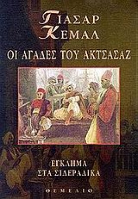 ΟΙ ΑΓΑΔΕΣ &hellip;
