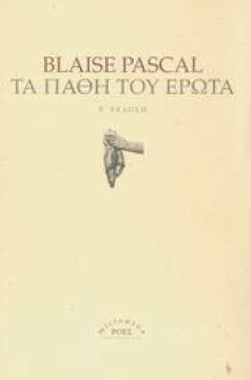 ΤΑ ΠΑΘΗ ΤΟ &hellip;