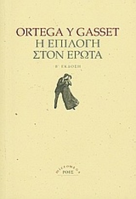 Η ΕΠΙΛΟΓΗ …