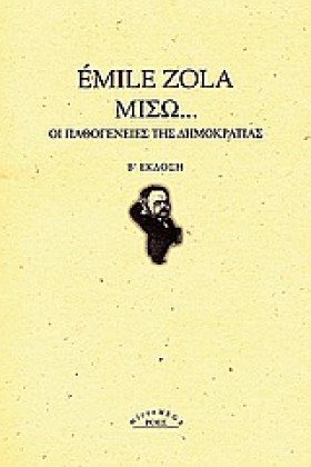 ΜΙΣΩ-ΟΙ ΠΑ …