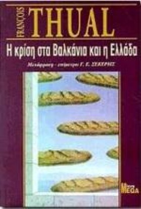 Η ΚΡΙΣΗ ΣΤ &hellip;