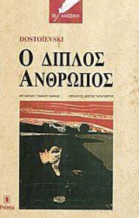 Ο ΔΙΠΛΟΣ Α …