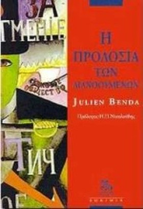 Η ΠΡΟΔΟΣΙΑ &hellip;