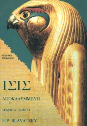 ΙΣΙΣ ΑΠΟΚΑ &hellip;