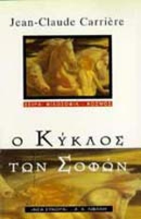 Ο ΚΥΚΛΟΣ Τ …