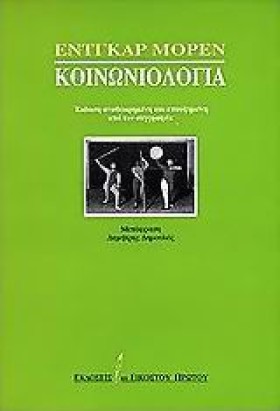 ΚΟΙΝΩΝΙΟΛΟ …