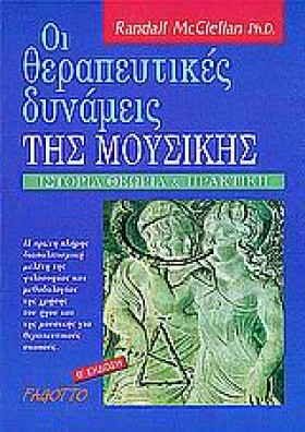 ΟΙ ΘΕΡΑΠΕΥ &hellip;