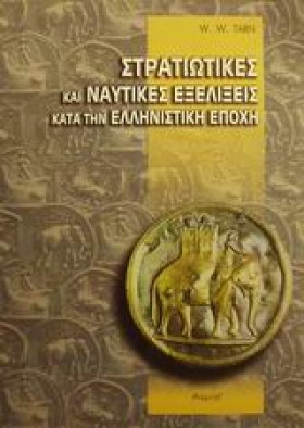 ΣΤΡΑΤΙΩΤΙΚ &hellip;