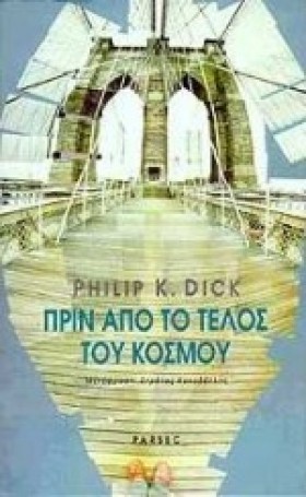 ΠΡΙΝ ΑΠΟ Τ …