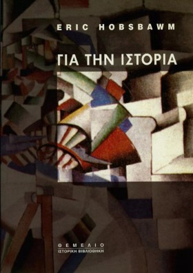 ΓΙΑ ΤΗΝ ΙΣ &hellip;