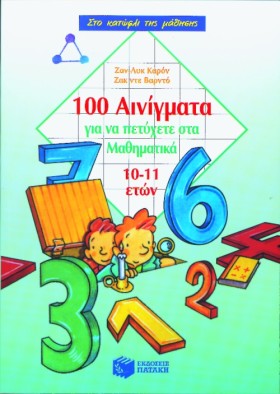 ΕΚΑΤΟ ΑΙΝΙ &hellip;