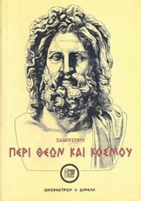ΠΕΡΙ ΘΕΩΝ &hellip;