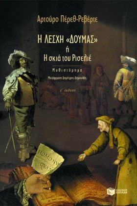 Η ΛΕΣΧΗ ΔΟ …