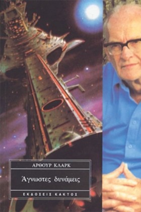 ΑΓΝΩΣΤΕΣ Δ …