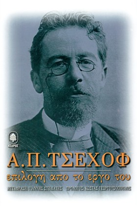 Α.Π.ΤΣΕΧΩΦ &hellip;