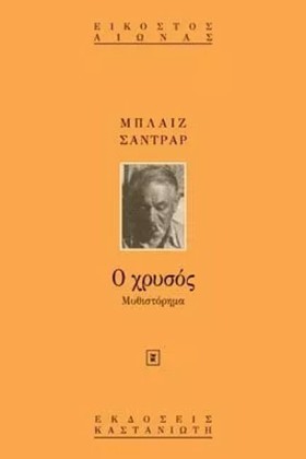 Ο ΧΡΥΣΟΣ