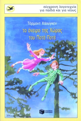 ΤΟ ΟΝΕΙΡΟ …