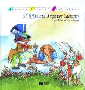 Η ΑΛΙΚΗ ΣΤ …