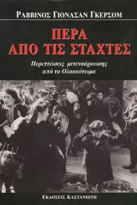ΠΕΡΑ ΑΠΟ Τ &hellip;