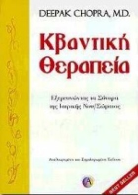 ΚΒΑΝΤΙΚΗ Θ &hellip;