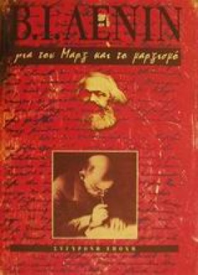 ΓΙΑ ΤΟΝ ΜΑ …