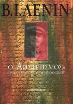 Ο ΑΡΙΣΤΕΡΙ &hellip;