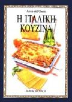 Η ΙΤΑΛΙΚΗ &hellip;