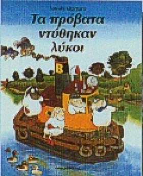 ΤΑ ΠΡΟΒΑΤΑ &hellip;