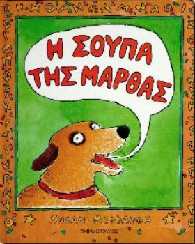 Η ΣΟΥΠΑ ΤΗ &hellip;