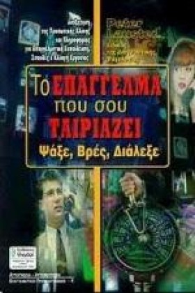 ΤΟ ΕΠΑΓΓΕΛ …
