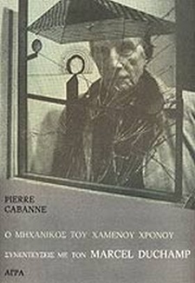 Ο ΜΗΧΑΝΙΚΟ &hellip;