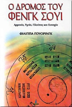 ΥΓΕΙΑ ΦΕΝΓ …