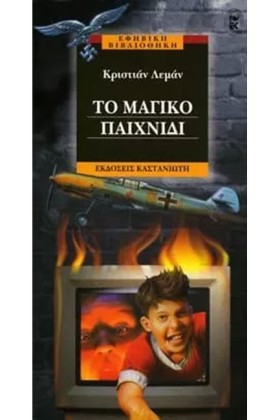 ΤΟ ΜΑΓΙΚΟ &hellip;