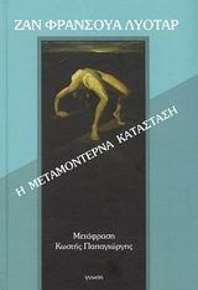 Η ΜΕΤΑΜΟΝΤ &hellip;