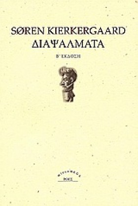 ΔΙΑΨΑΛΜΑΤΑ