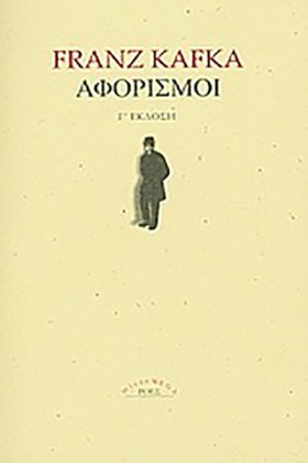 ΑΦΟΡΙΣΜΟΙ- &hellip;