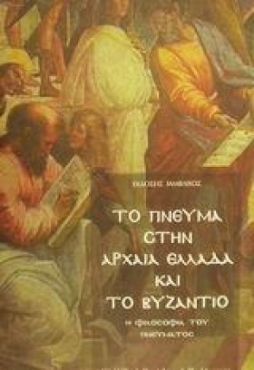 ΤΟ ΠΝΕΥΜΑ &hellip;