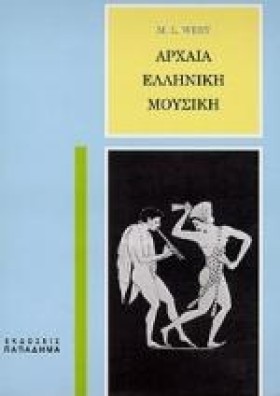 ΑΡΧΑΙΑ ΕΛΛ &hellip;