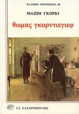 ΘΩΜΑΣ ΓΚΟΡ &hellip;