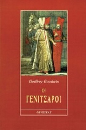 ΟΙ ΓΕΝΙΤΣΑ &hellip;