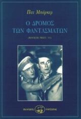 Ο ΔΡΟΜΟΣ Τ …