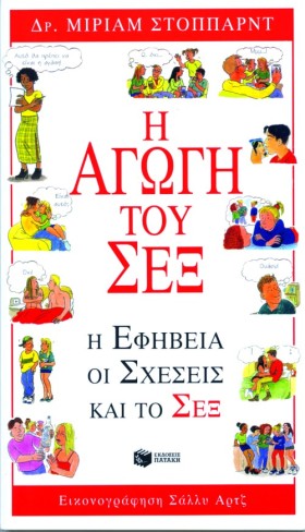 Η ΑΓΩΓΗ ΤΟ …