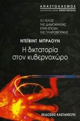 Η ΔΙΚΤΑΤΟΡ &hellip;