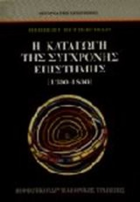 Η ΚΑΤΑΓΩΓΗ &hellip;