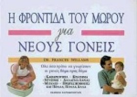 Η ΦΡΟΝΤΙΔΑ &hellip;