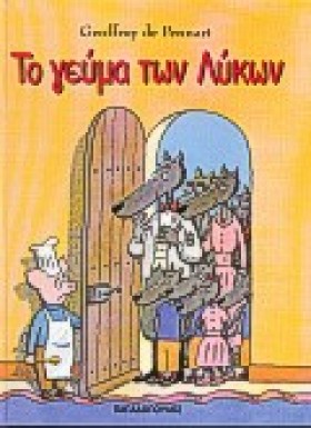 ΤΟ ΓΕΥΜΑ Τ &hellip;