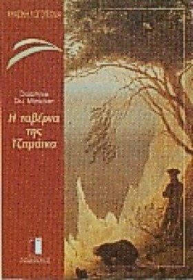 Η ΤΑΒΕΡΝΑ &hellip;