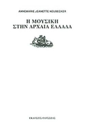 Η ΜΟΥΣΙΚΗ …