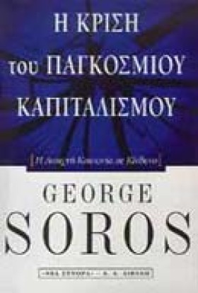 Η ΚΡΙΣΗ ΤΟ …