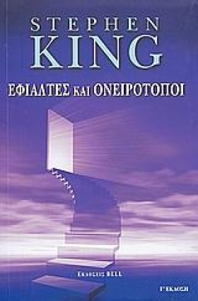 ΕΦΙΑΛΤΕΣ Κ …